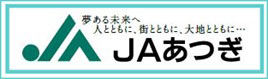 JAあつぎ